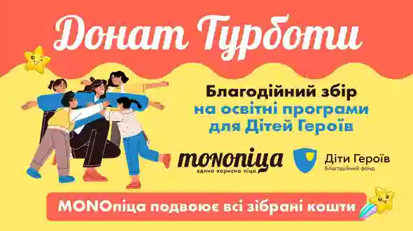 Страва Донат Турботи меню MonoPizza Донат Турботи меню MonoPizza