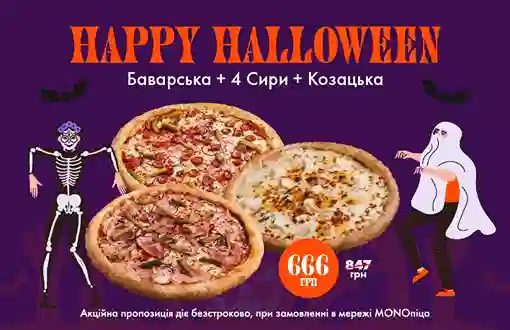 666 причин замовити піцу і всі — у комбо Happy Halloween!
