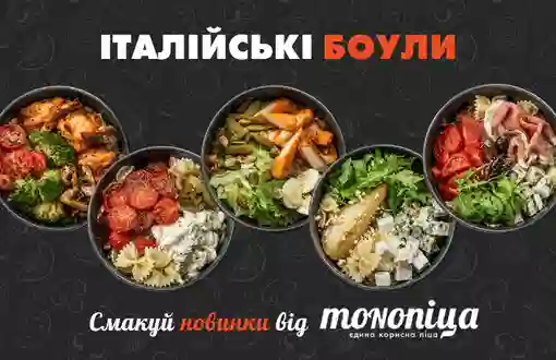 ИТАЛЬЯНСКАЯ НОВИНКА В MONOПИЦЦА!