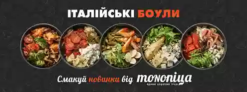ІТАЛІЙСЬКА НОВИНКА В MONOПІЦА!