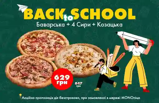 Комбо Back to School со скидкой 35%! 🎓