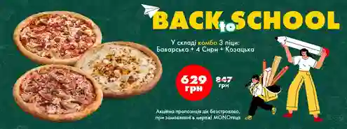 Комбо Back to School зі знижкою 35%! 🎓