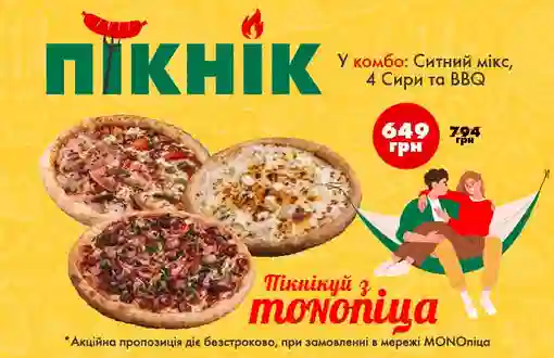 Сезонна пропозиція від MONOпіца – комбо Пікнік зі знижкою 23%