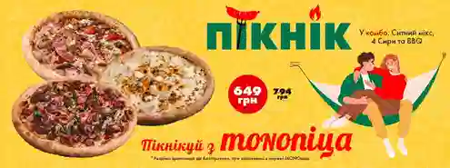 Сезонное предложение от MONOпицца – комбо Пикник со скидкой 23%