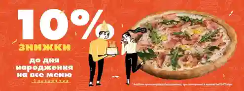 Сделай свой особый день еще вкуснее вместе с MONOпицца🎉