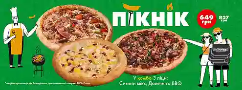 До сезону пікніків - ідеальний набір з трьох піц від MONOпіца!