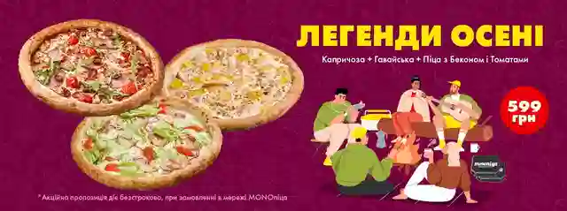 Улюблені смаки об'єднались в новому комбо - Легенди Осені.