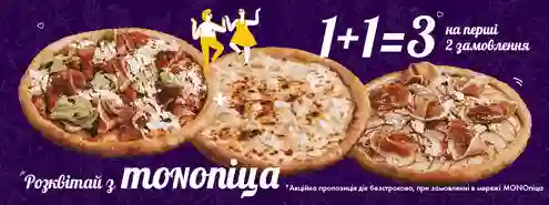 1+1=3 на два перших замовлення від MONOпіца!