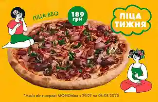 Піца цього тижня - BBQ за суперціною 189 грн!