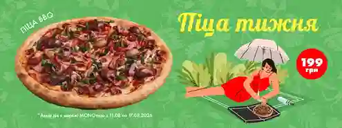Піца цього тижня - BBQ за суперціною 199 грн!